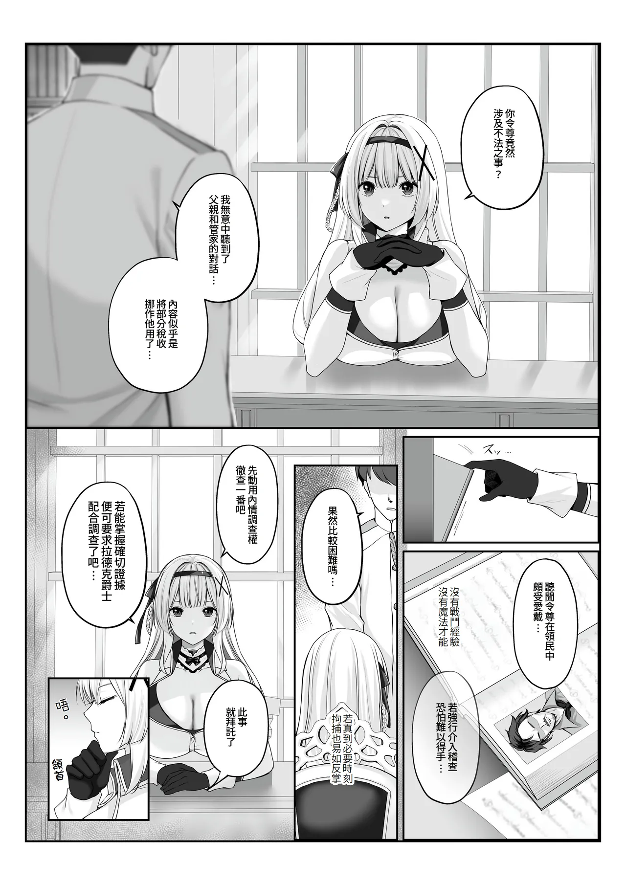 Princess Hypnosis -Zetsurin Ryoushu no Saimin de Itsuwari no Ai ni Ochiru Himekishi Monogatari- page 2 full