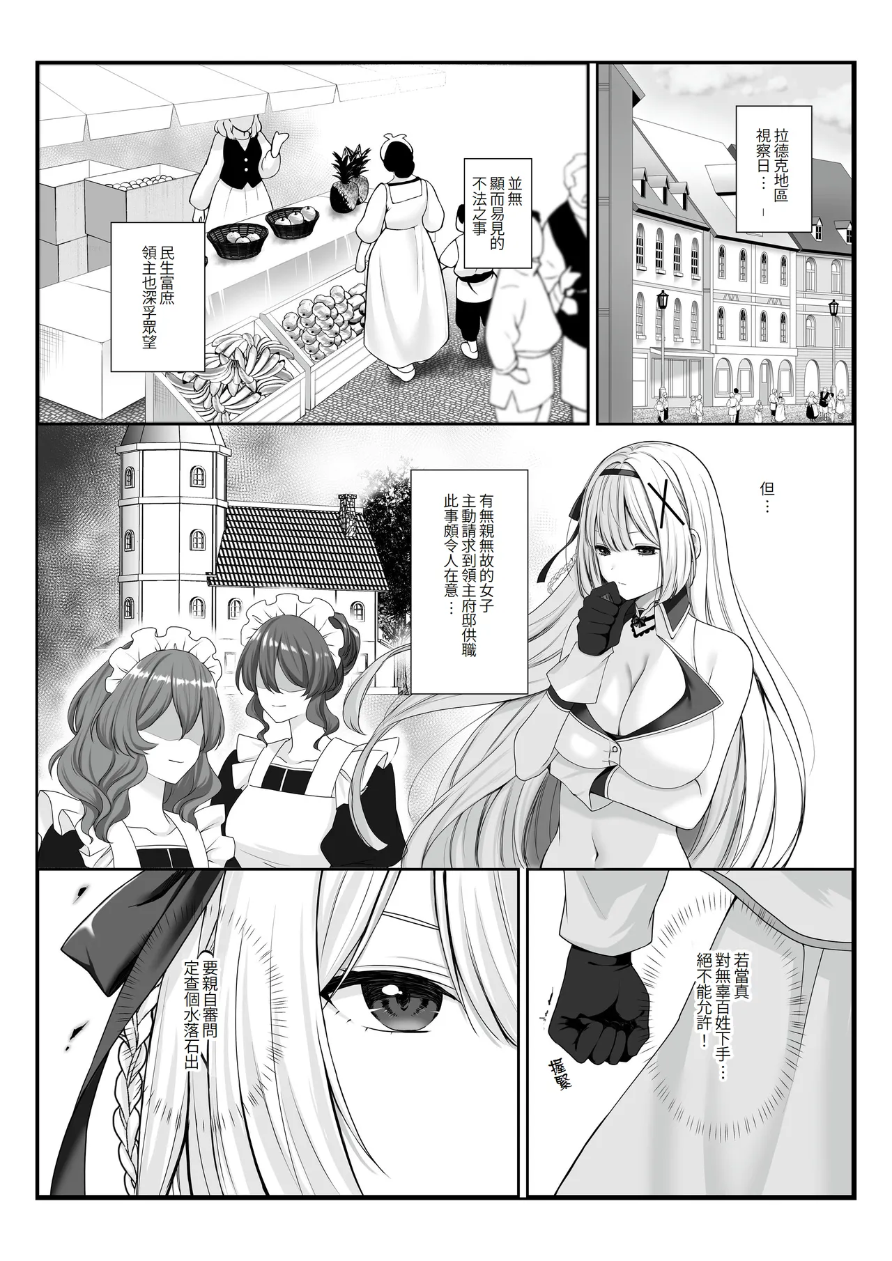 Princess Hypnosis -Zetsurin Ryoushu no Saimin de Itsuwari no Ai ni Ochiru Himekishi Monogatari- page 3 full