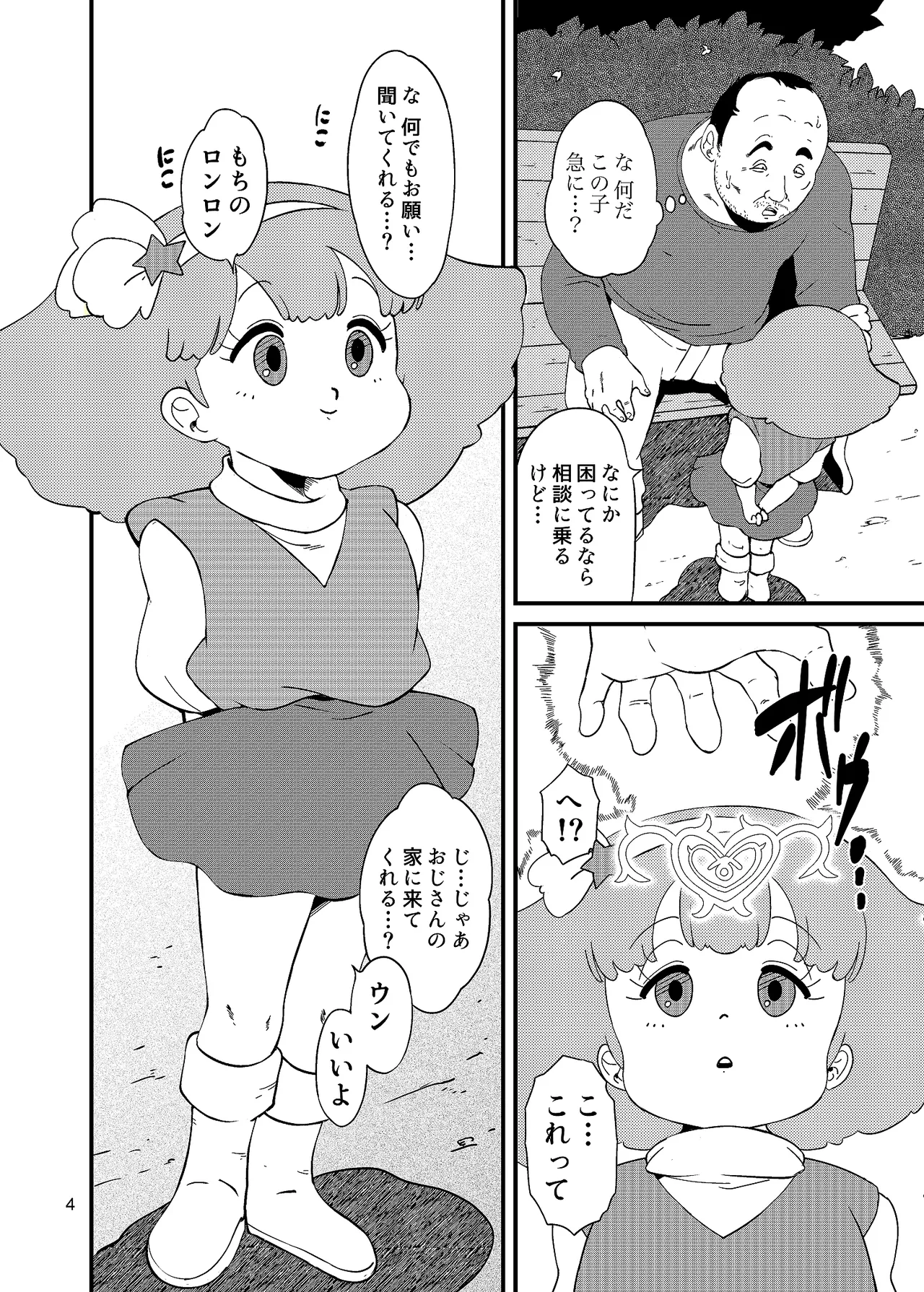 Ashi Damashii page 3 full