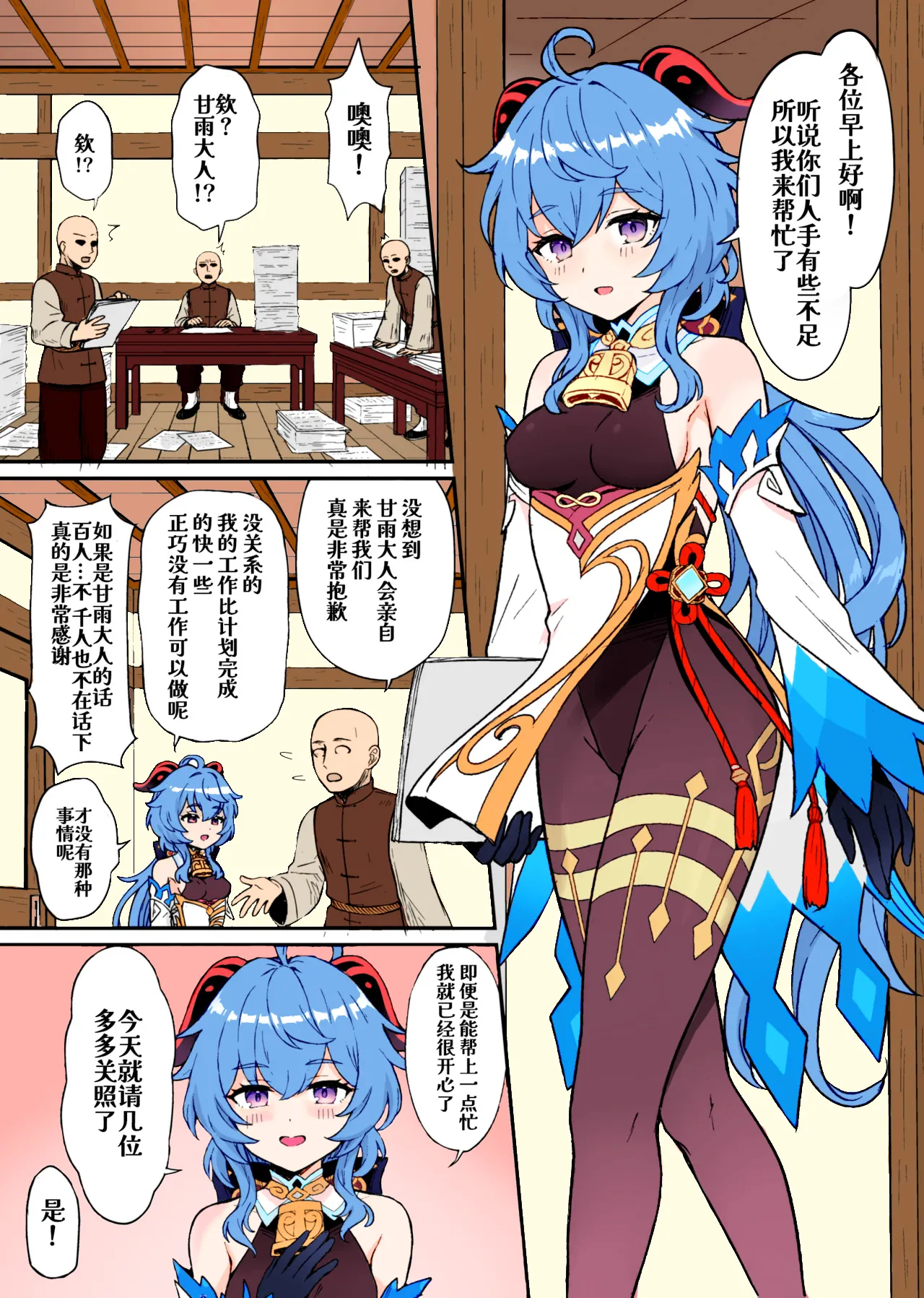 Ganyu-chan ga Shigoto to Seiyoku Shori o Otetsudai suru Hon. page 2 full