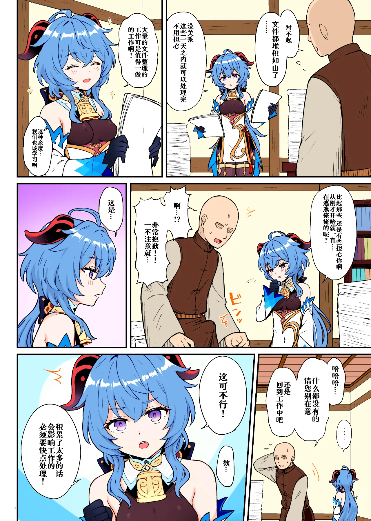 Ganyu-chan ga Shigoto to Seiyoku Shori o Otetsudai suru Hon. page 3 full