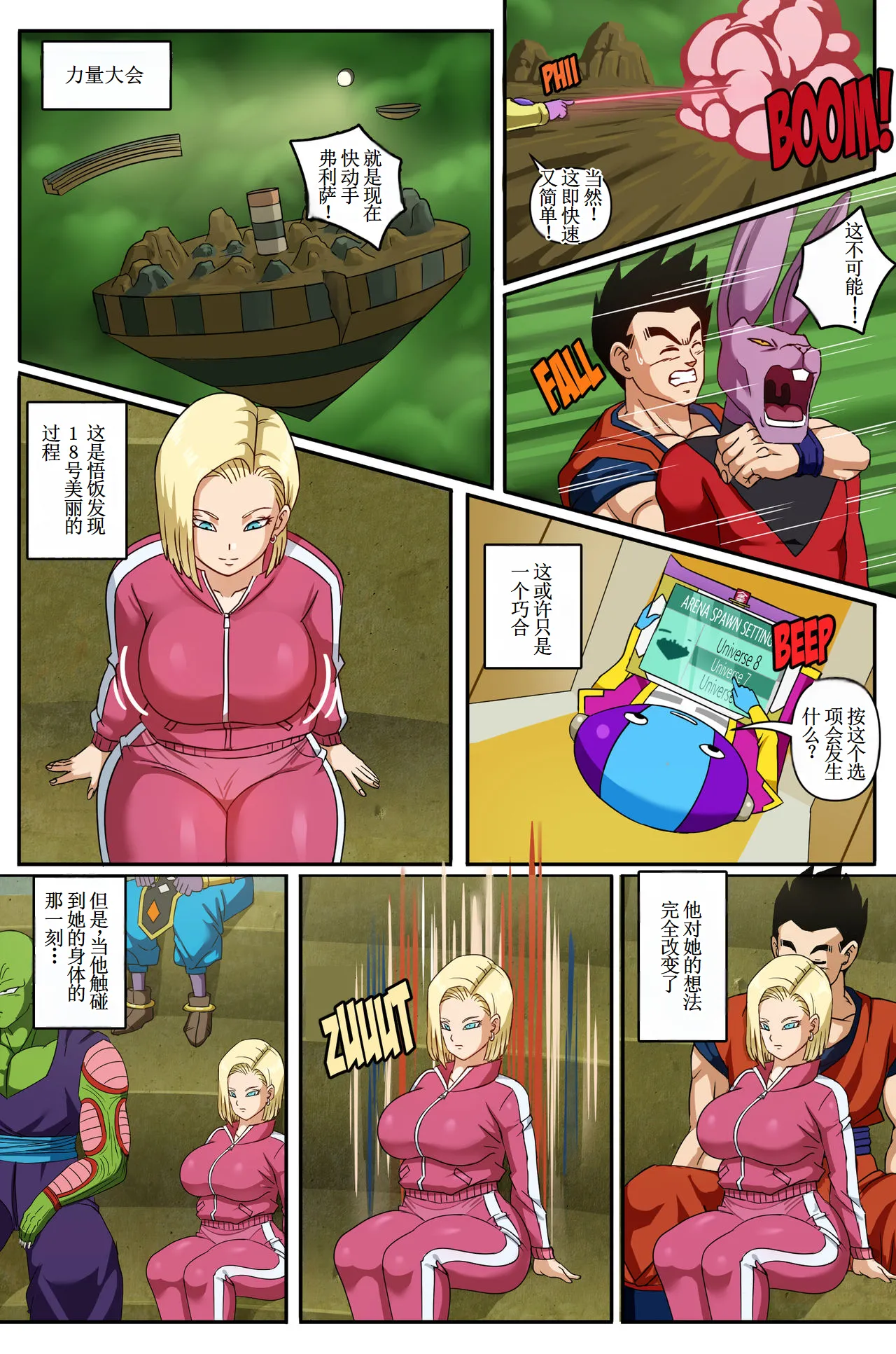 Android 18 & Gohan 2 【古月个人汉化】 page 2 full