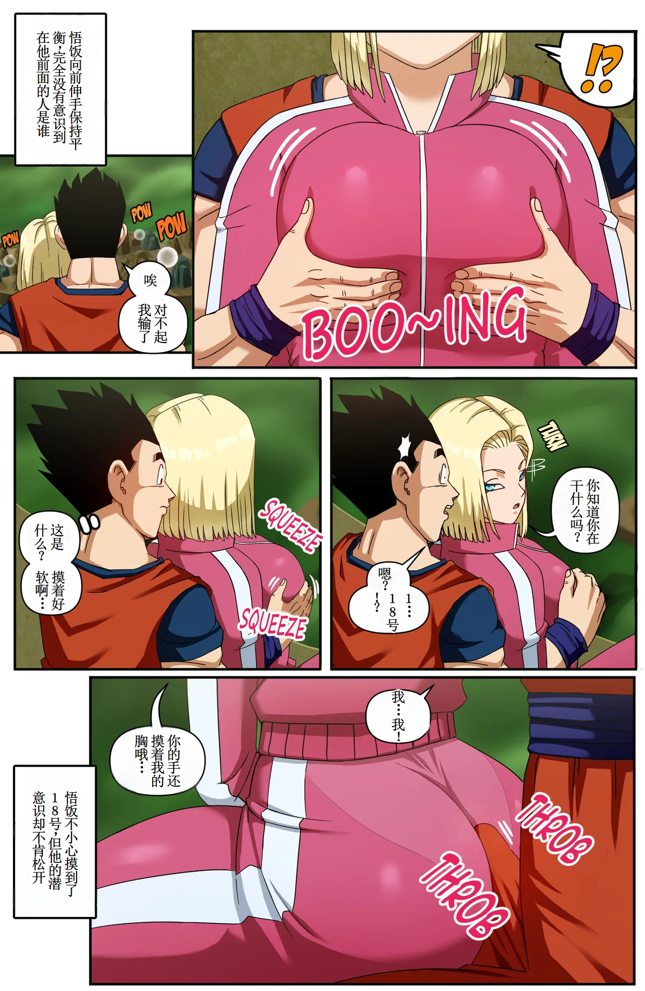 Android 18 & Gohan 2 【古月个人汉化】 page 3 full
