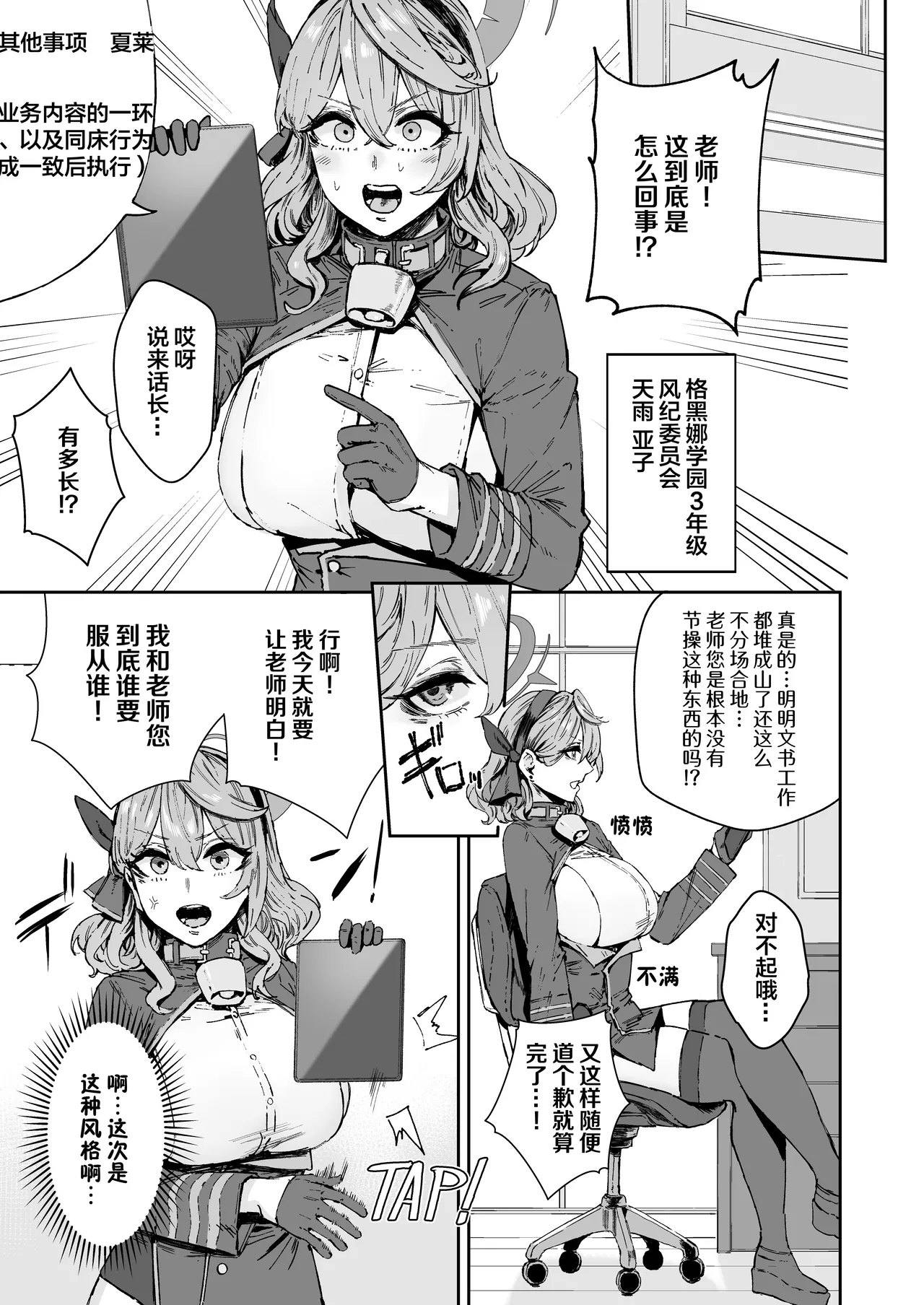 Schale Senzoku Seishori Touban | 夏莱专属性处理值日 page 4 full