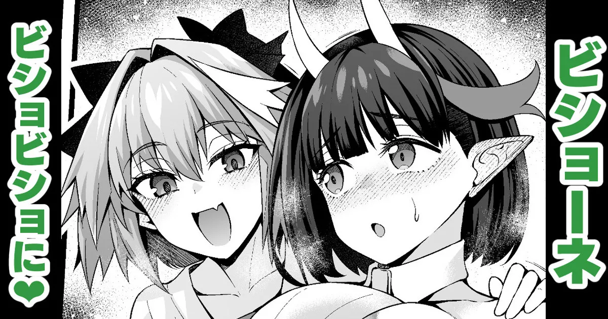 ビショーネ、マッサージでビショビショに❤ page 1 full
