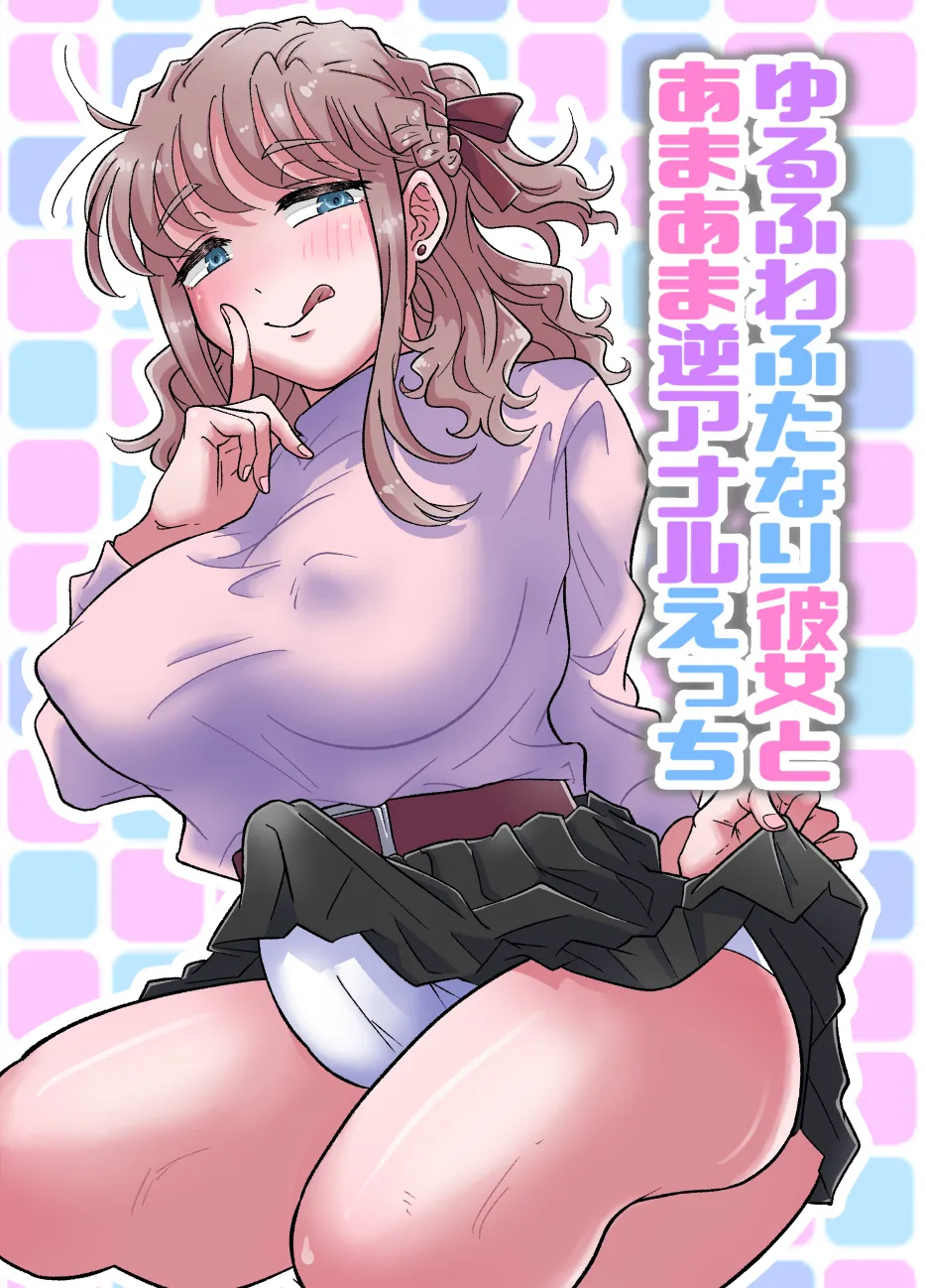 Yurufuwa Futanari Kanojo to Amaama Gyakuanaru ecchi page 1 full