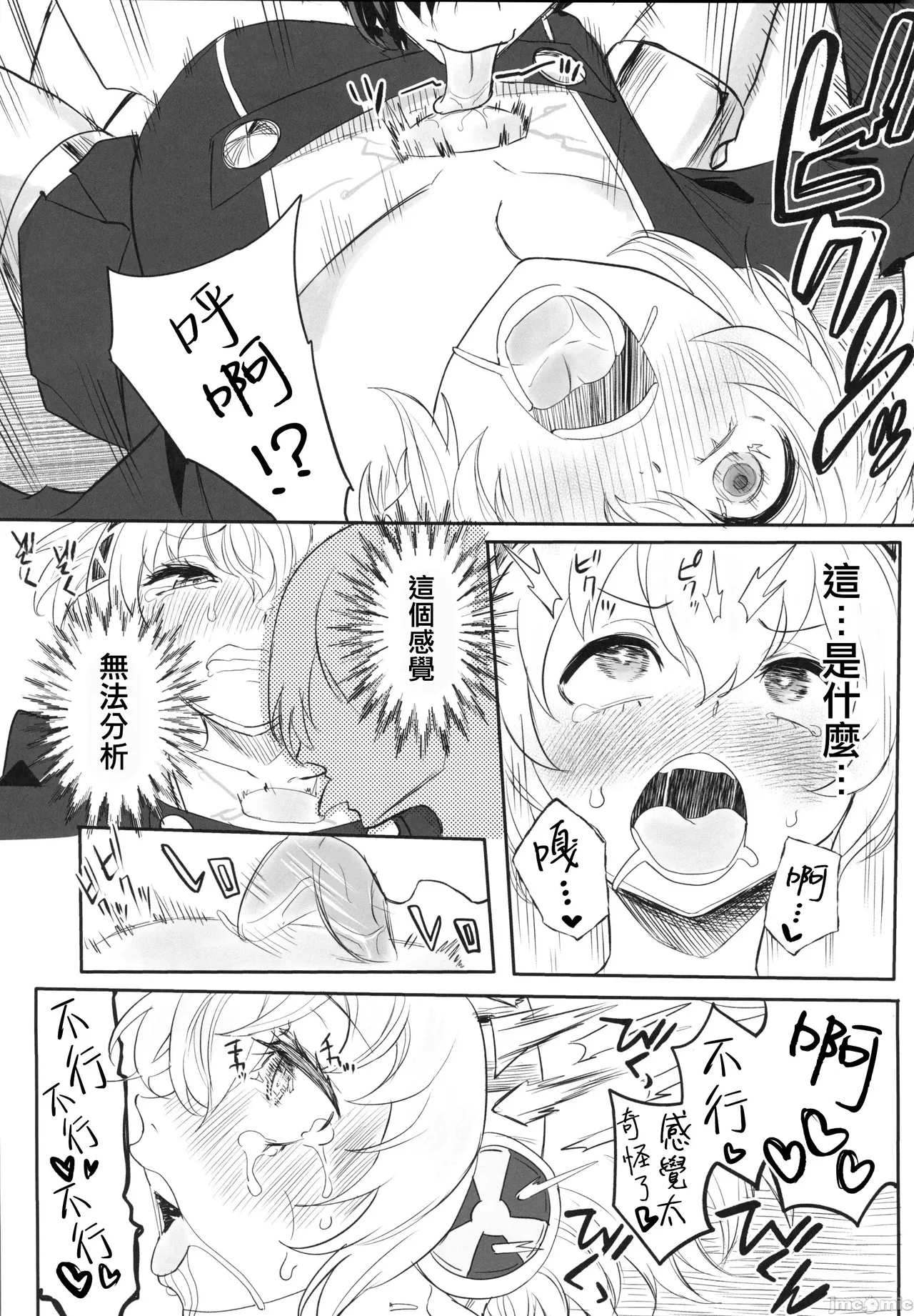 その心の中”パピヨンハート”に触れて page 10 full