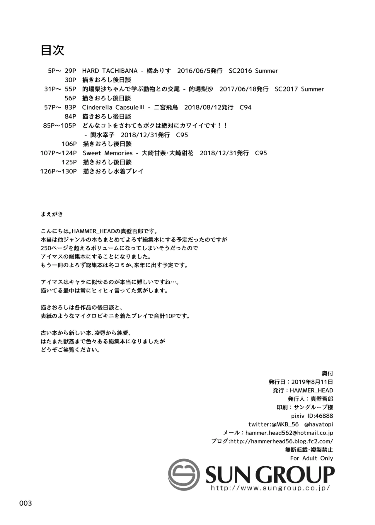 HAMMER_HEAD SoushuuhenVol.3 page 3 full