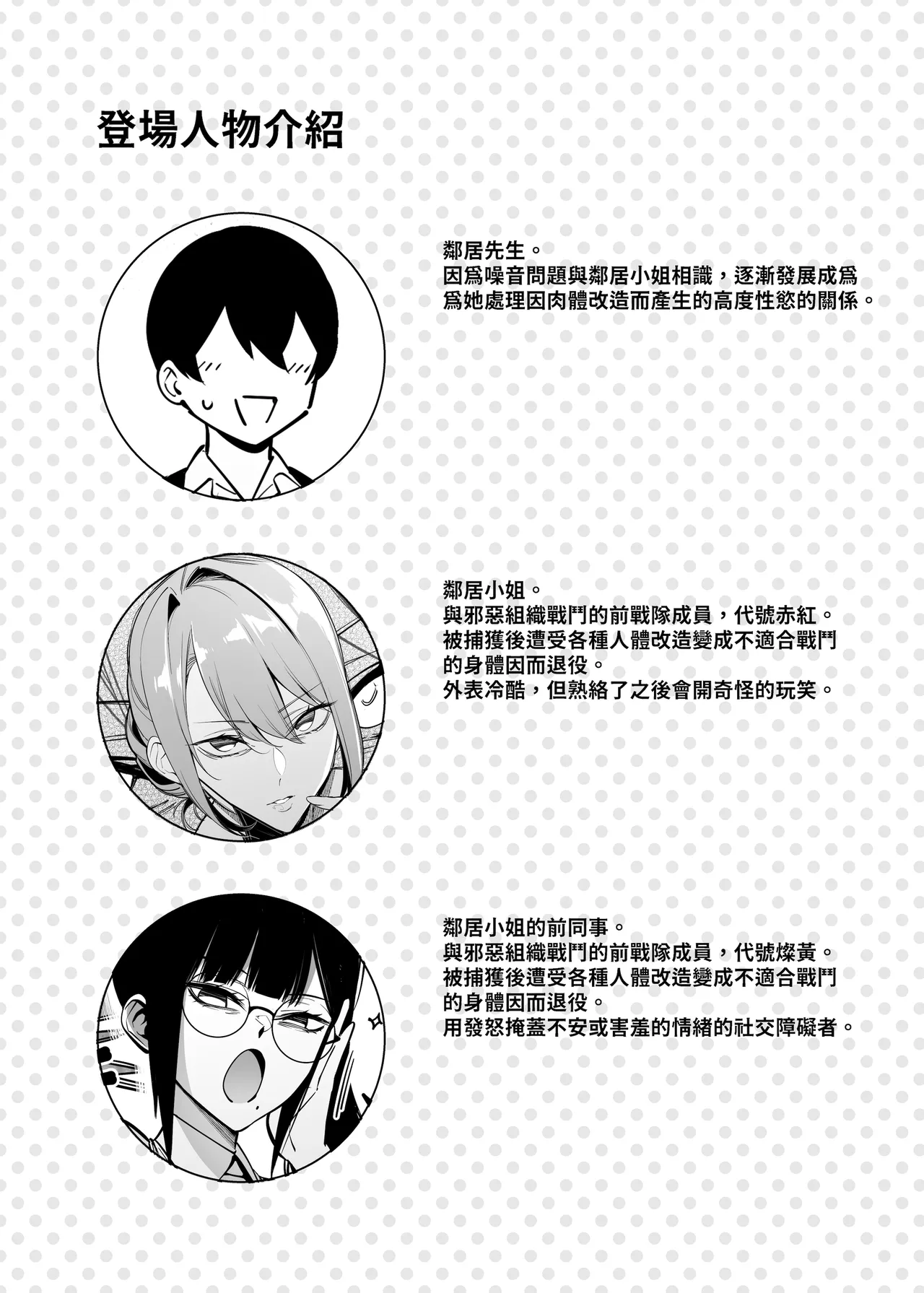 Otonari-san wa Yami Soshiki ni Nikutai Kaizou sareta Moto Seigi Sentai Member deshita 4 | 隔壁鄰居是曾經被邪惡組織肉體改造的前正義戰隊成員4 page 4 full