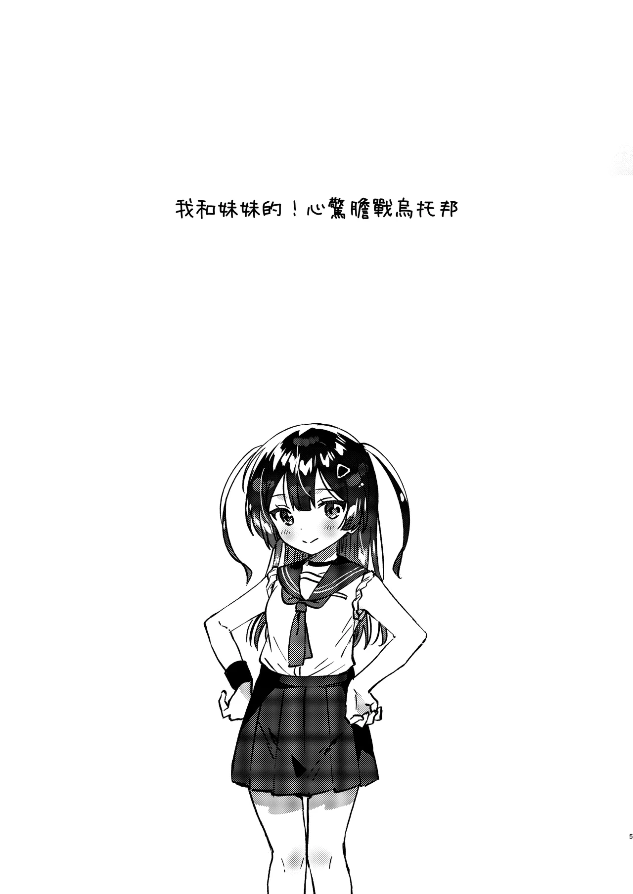 Imouto to! Bikkuri Suru Hodo Utopia page 5 full