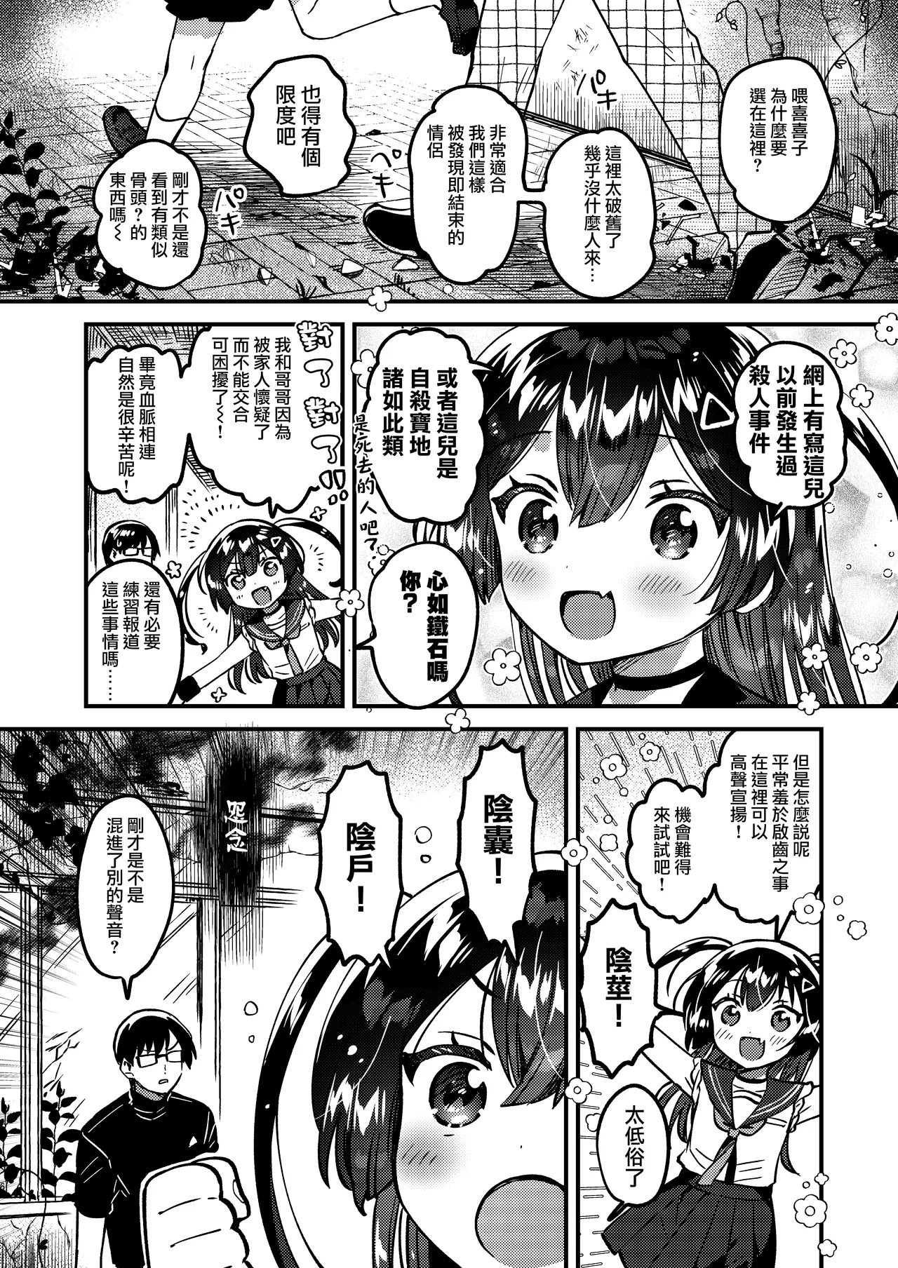 Imouto to! Bikkuri Suru Hodo Utopia page 6 full