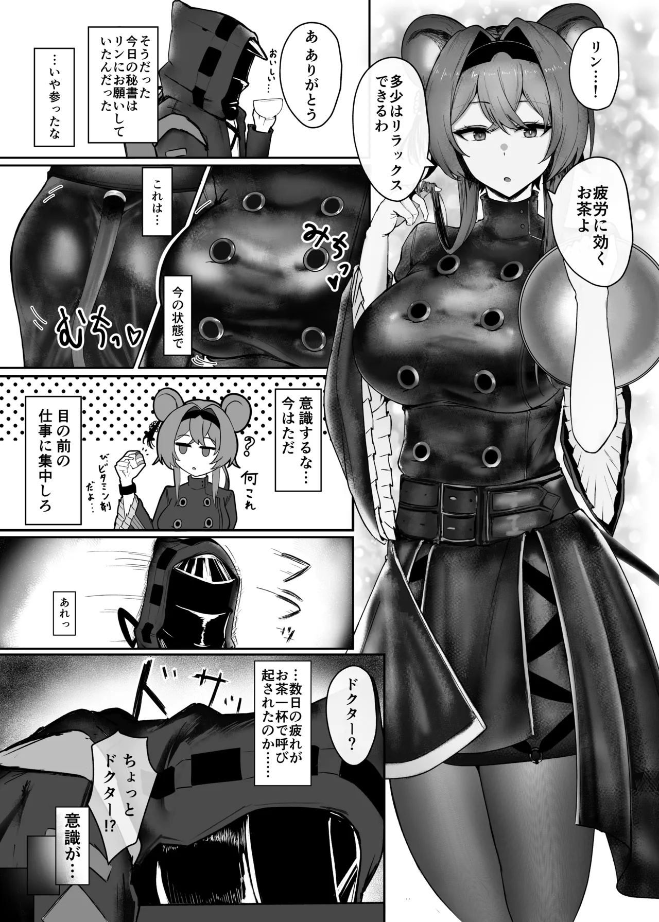深夜の逸話 page 3 full