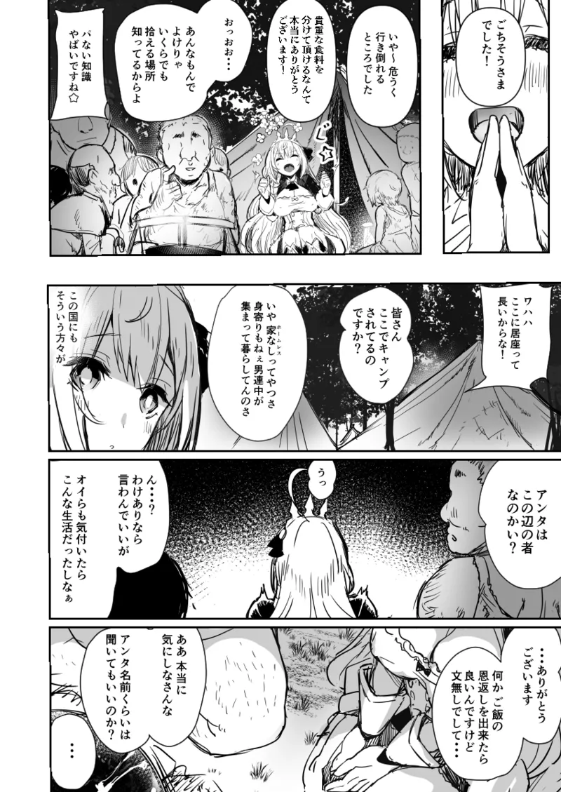 Minna no Pecorine page 9 full