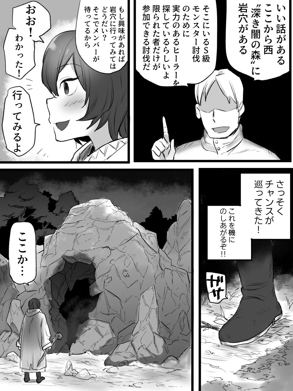 生意気ヒーラー、スライムに犯されて快楽を知る。 page 5 full