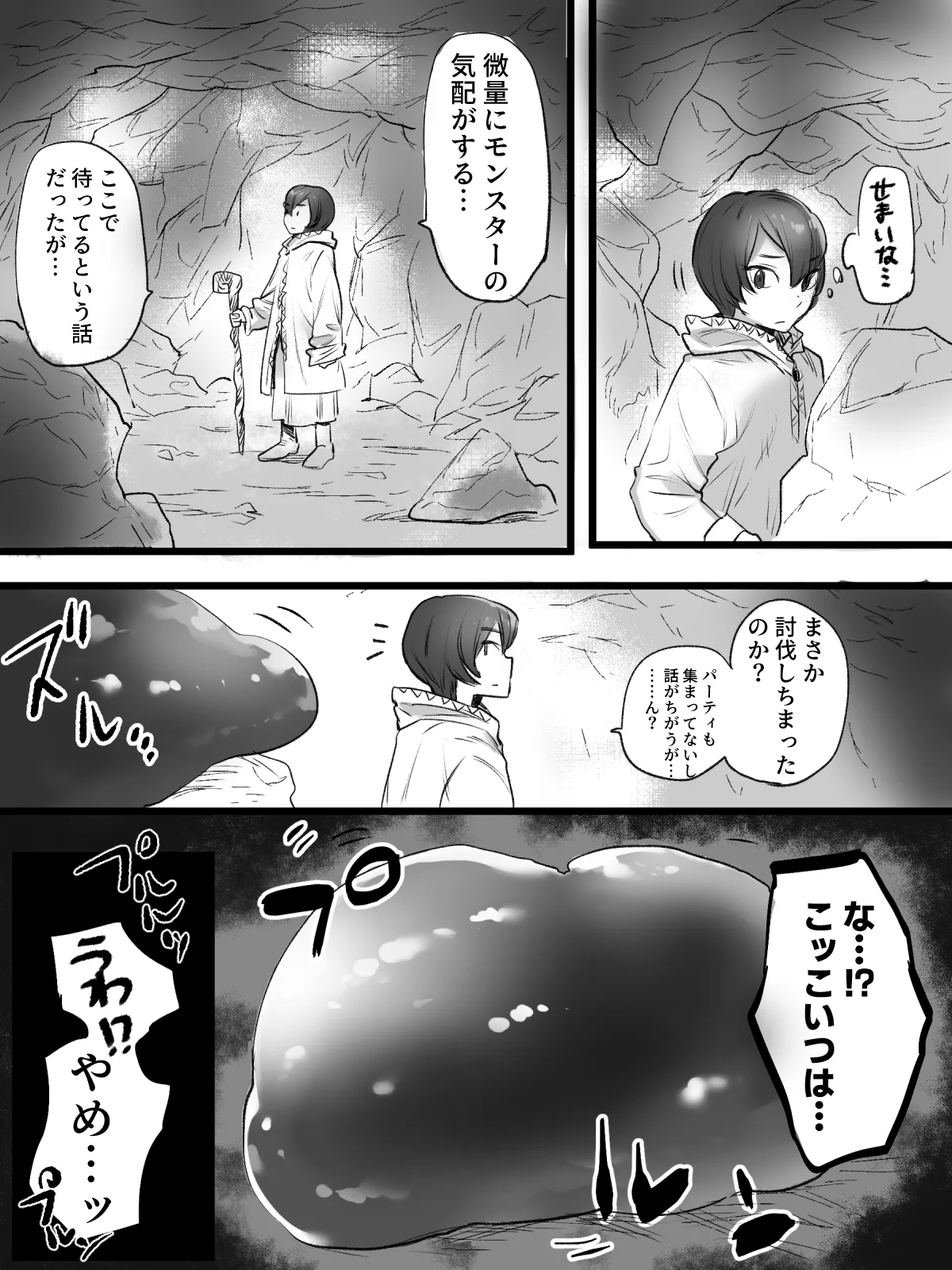 生意気ヒーラー、スライムに犯されて快楽を知る。 page 6 full