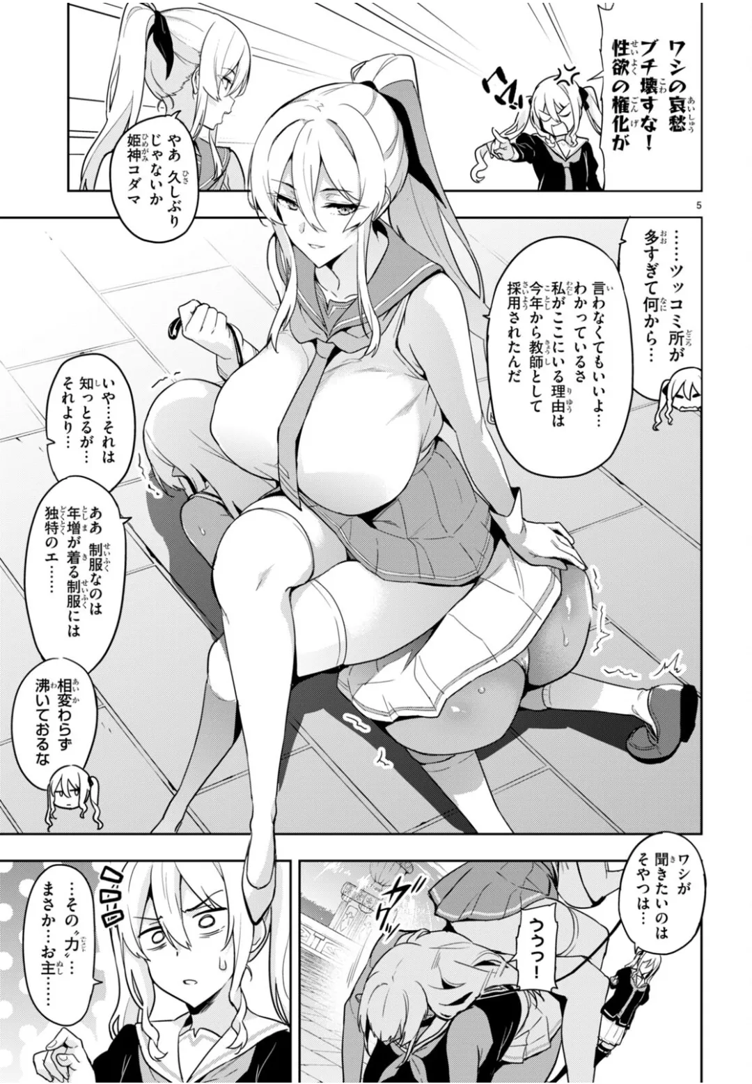 Maken-ki oneshot timeskip page 5 full