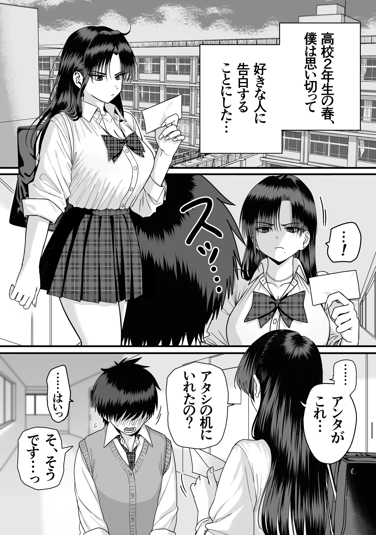全員報われないハーレム page 3 full