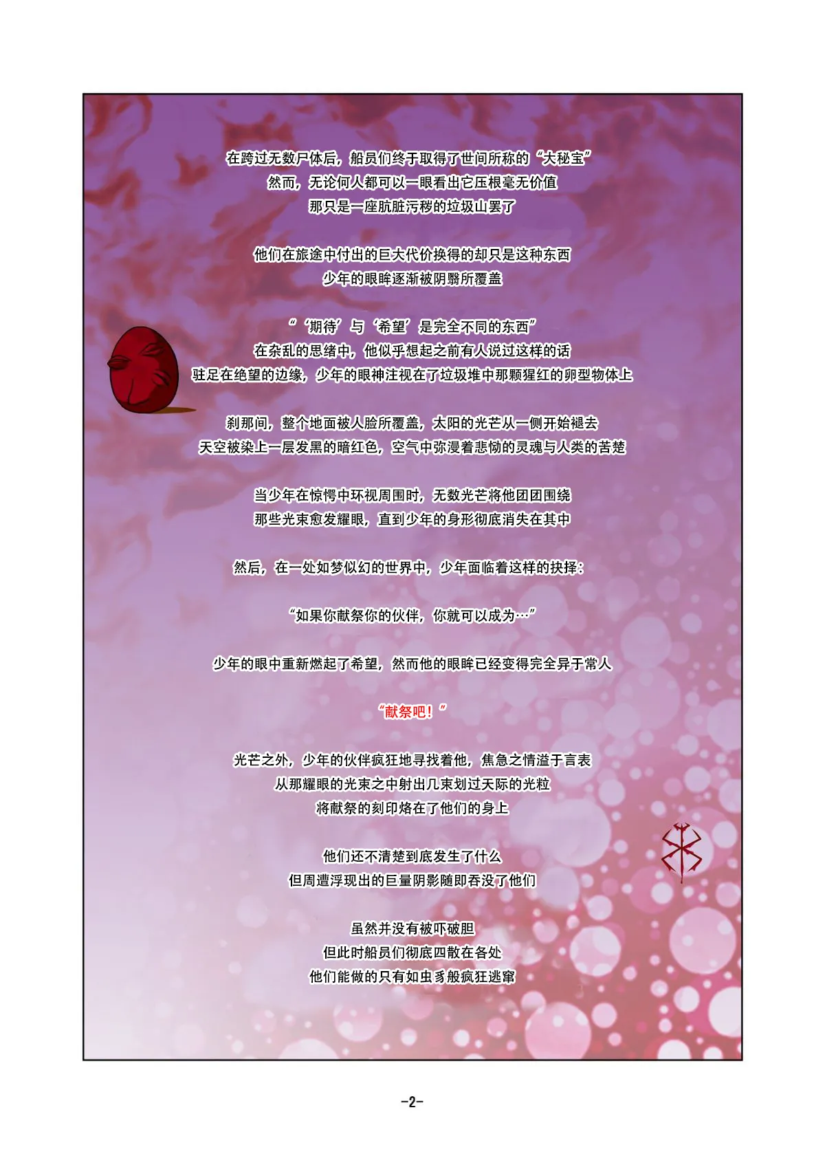 蚀之宴 page 2 full