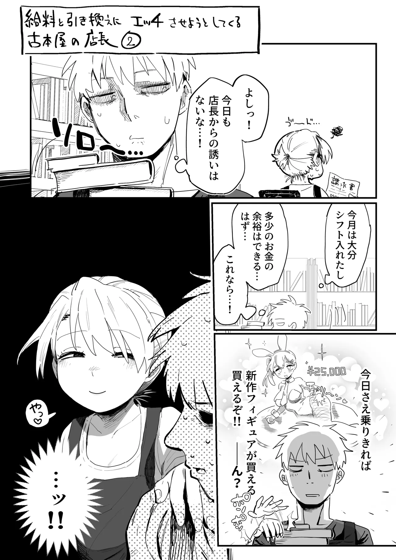 店長がエッチな事と引き換えに給料を削りに来る!! page 8 full