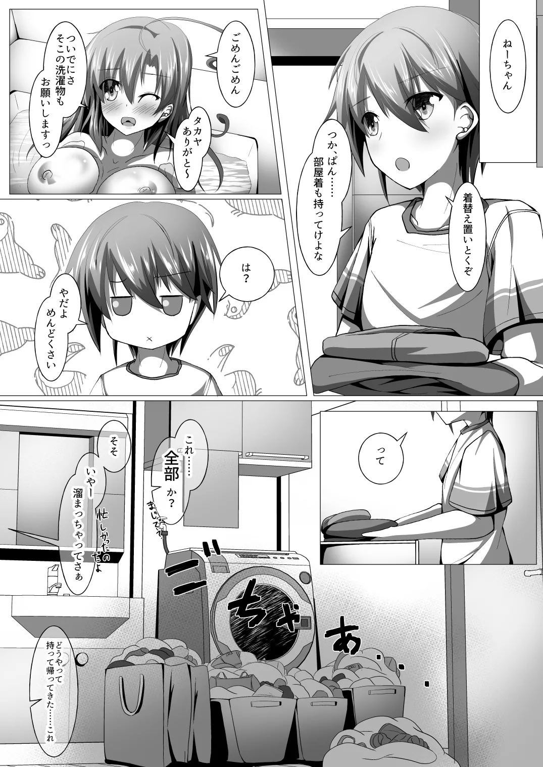ニンジャ・インシデント page 3 full