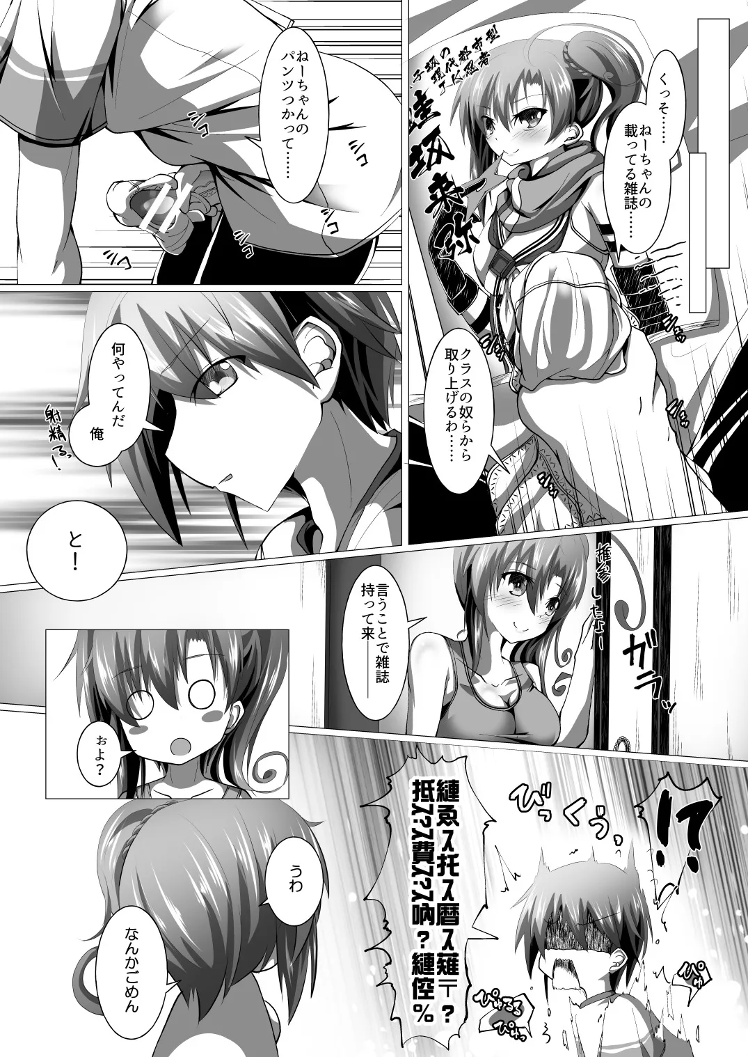 ニンジャ・インシデント page 5 full