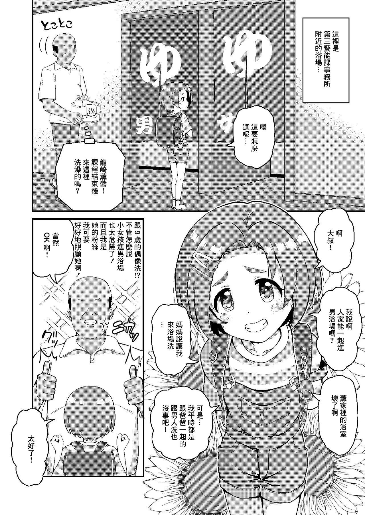 Kaoru-chan wa 9-sai dakara Otokoyu ni Haitte mo Daijoubu page 2 full
