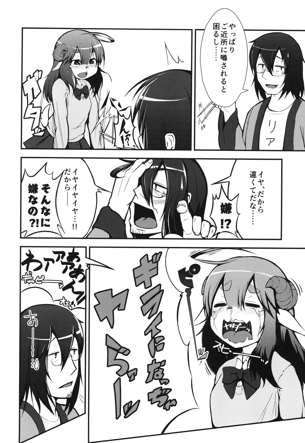 Hontou ni Mashiro-chan kawaii! ~Tamaran~ page 6 full