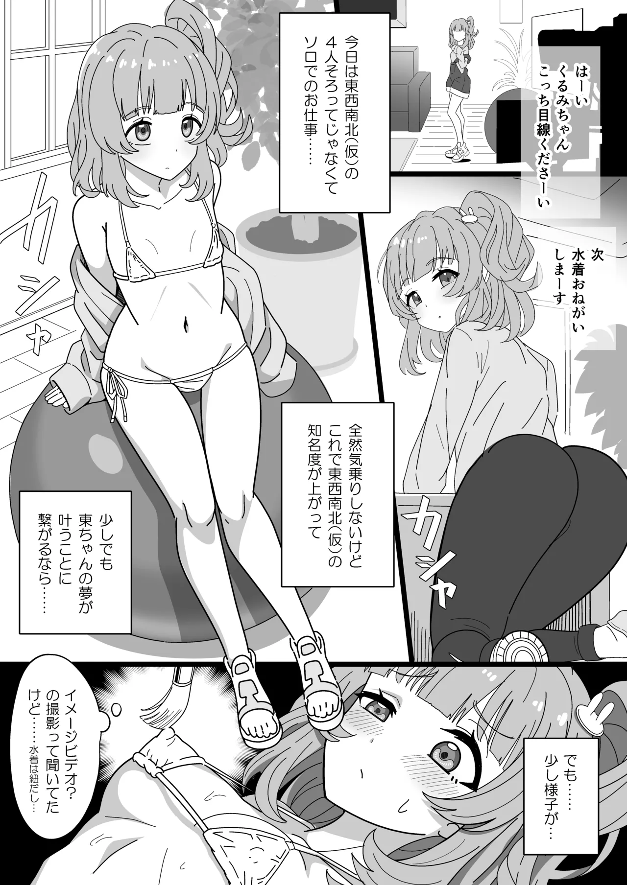 Kurumi-san wa Genkai yo page 2 full