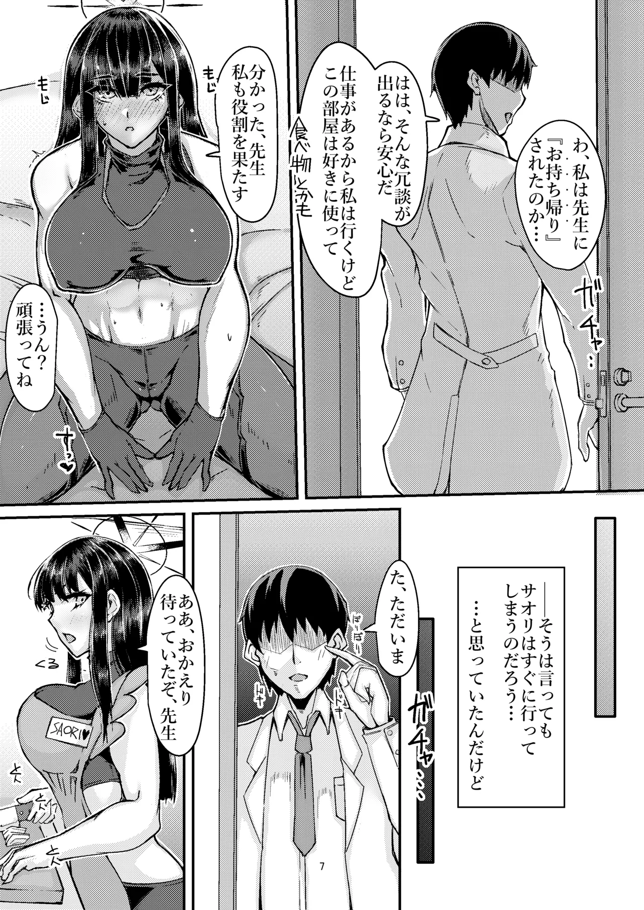 Saori to Kozukuri SEX ni Itaru Wake page 6 full