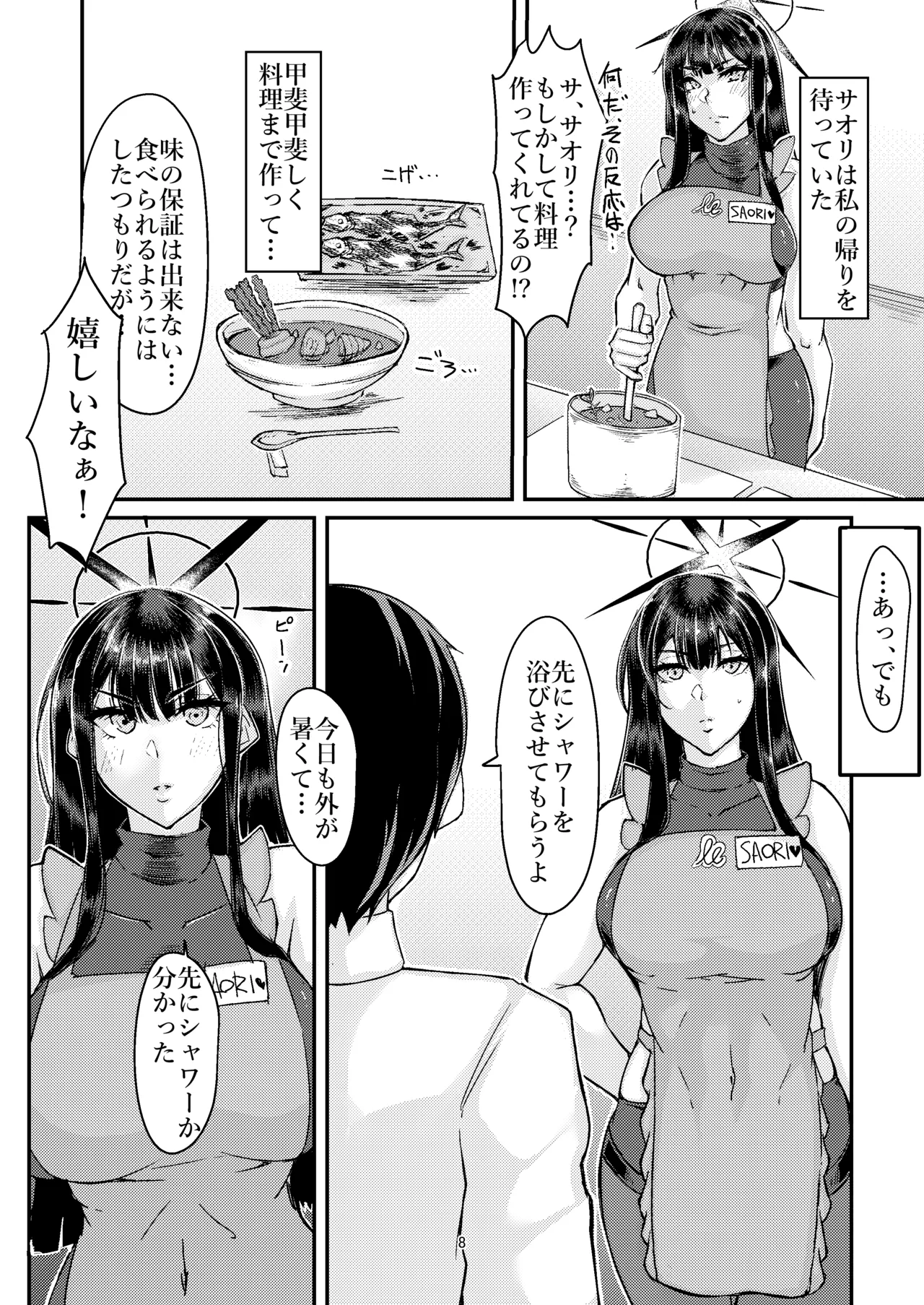 Saori to Kozukuri SEX ni Itaru Wake page 7 full