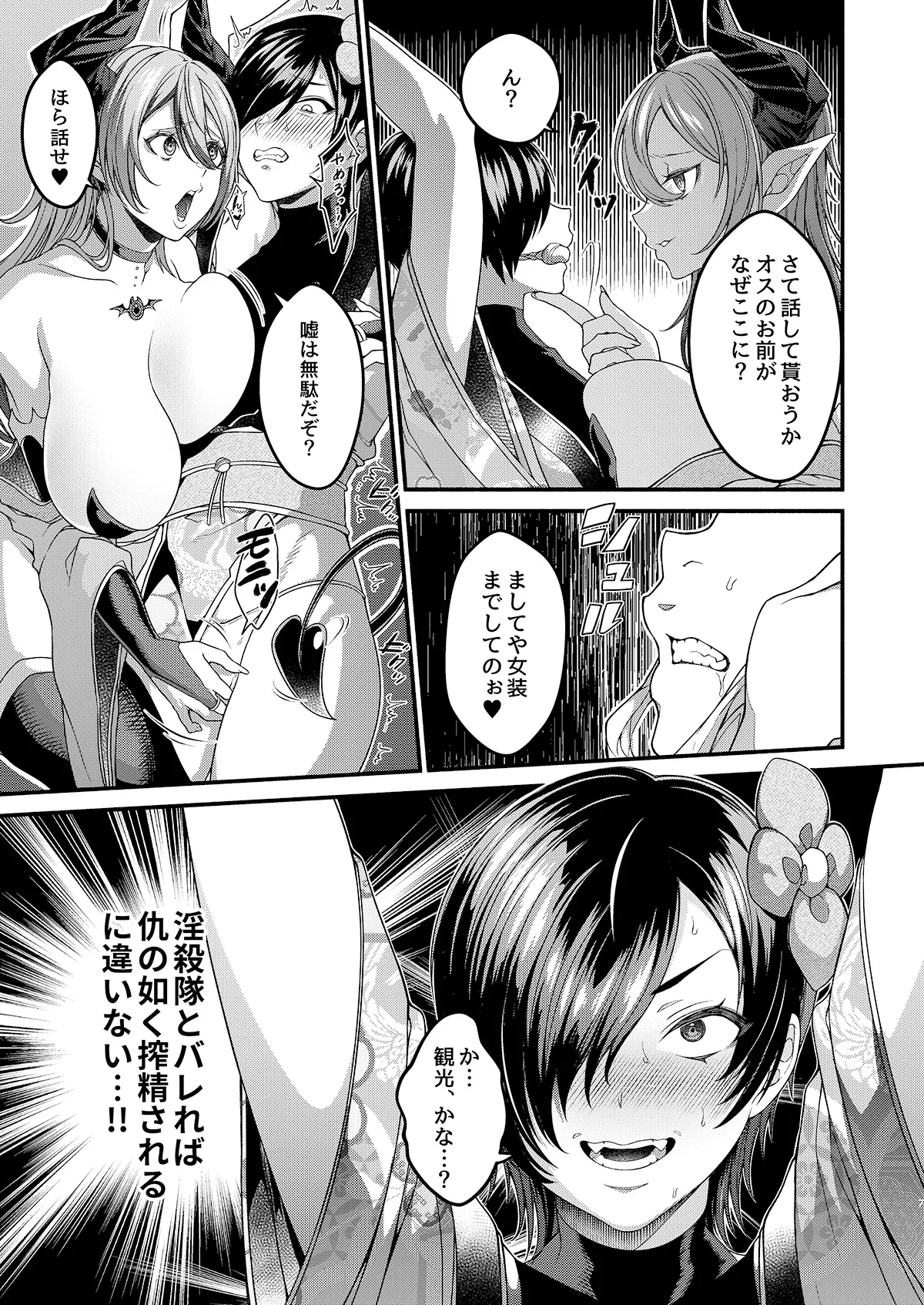 女装潜入失敗！！ 〜サキュバスの里の吐精ペット〜 page 7 full