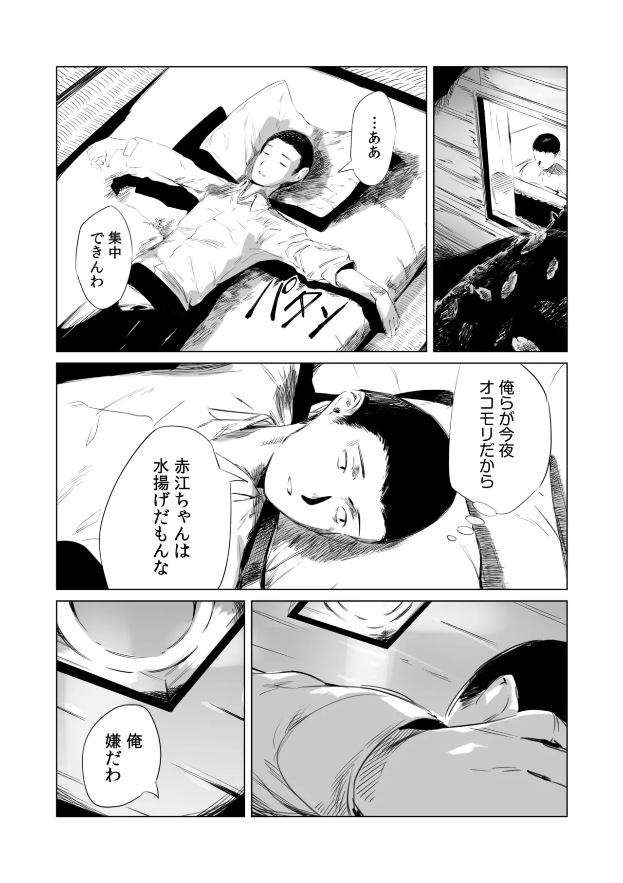 Mura no Narawashi page 10 full