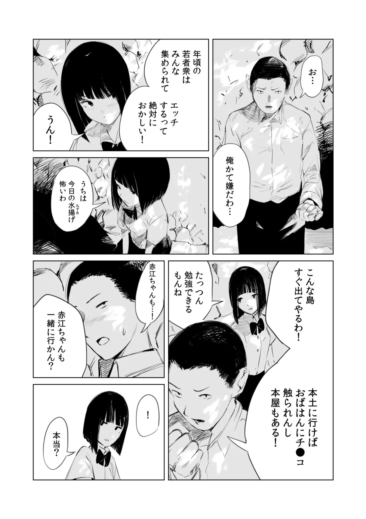 Mura no Narawashi page 8 full