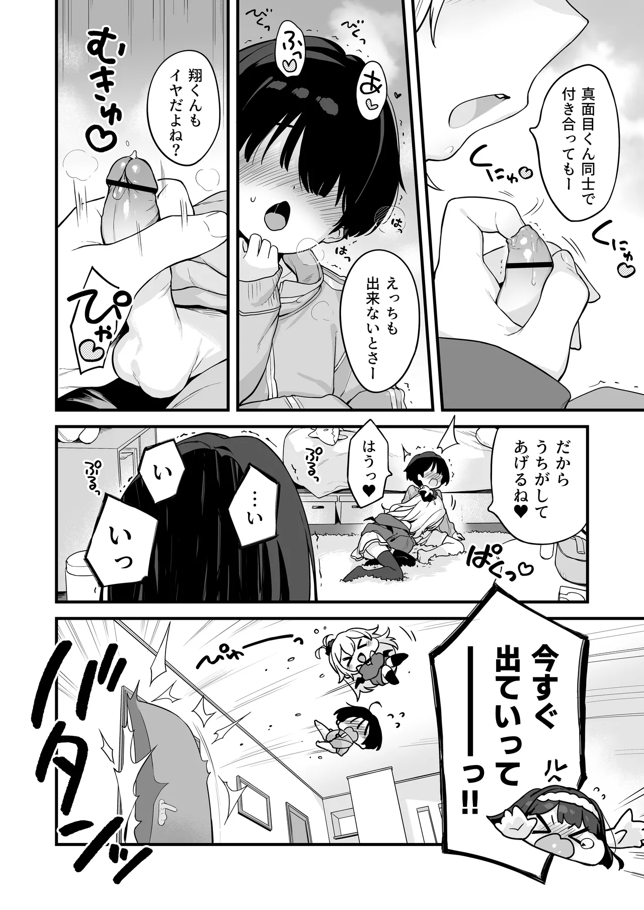 オナニー大好きほのかちゃんはカテキョちんぽを勉強したい！ page 6 full