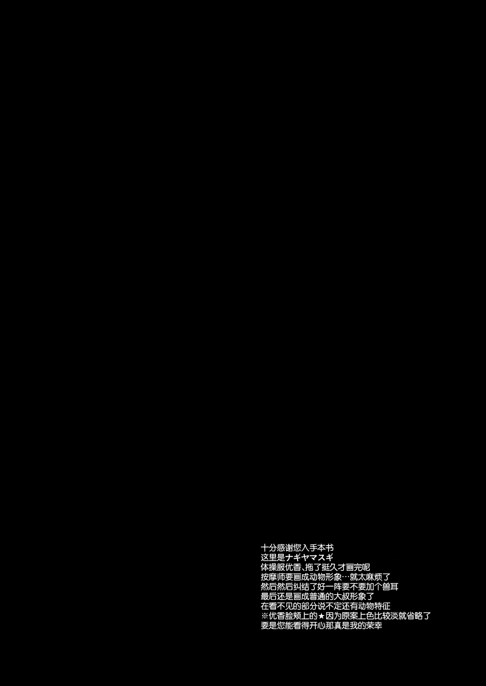 Yuuka Massage | 给优香按个摩 page 4 full
