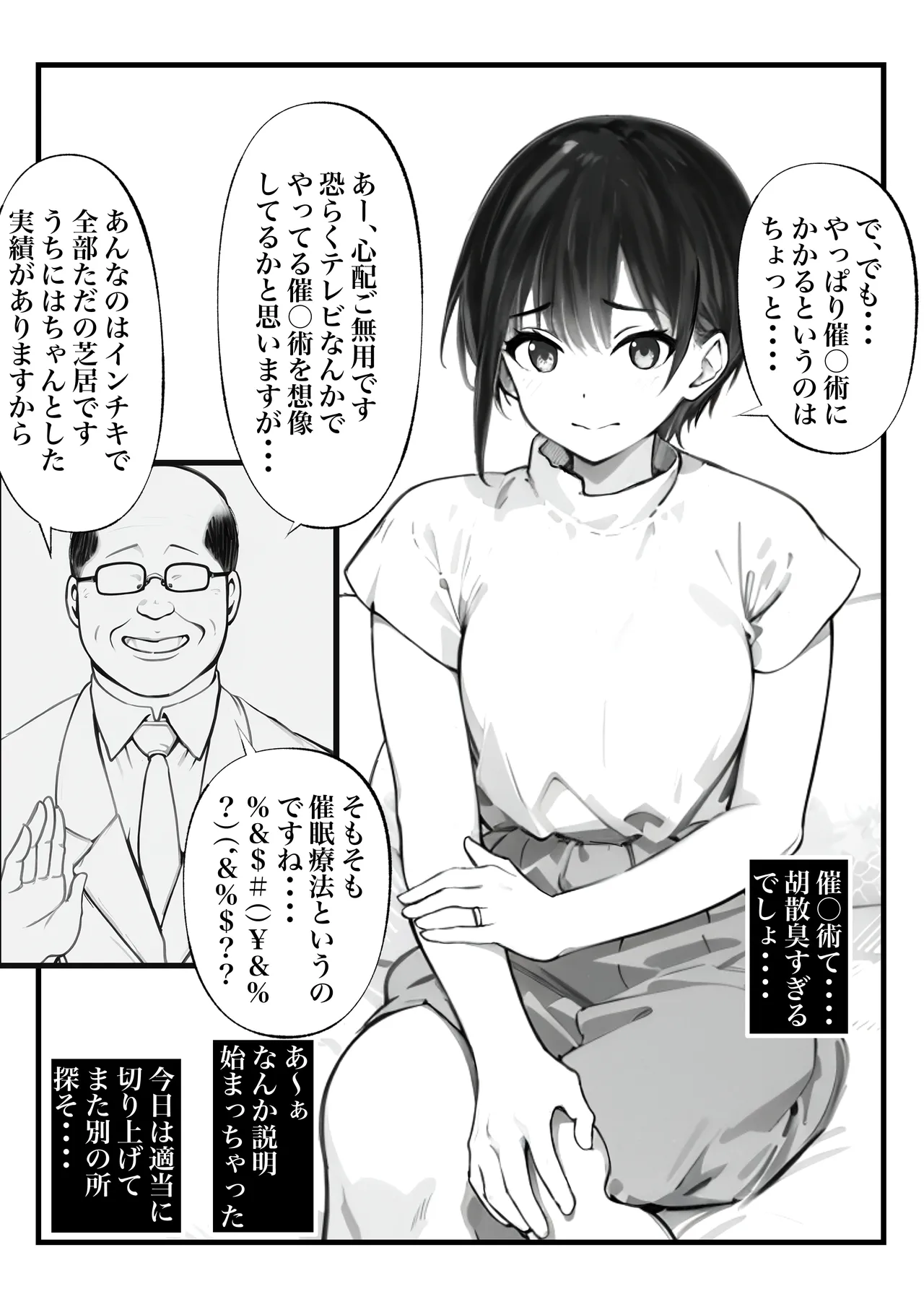 ボーイッシュ人妻催◯オナホ化計画 page 7 full