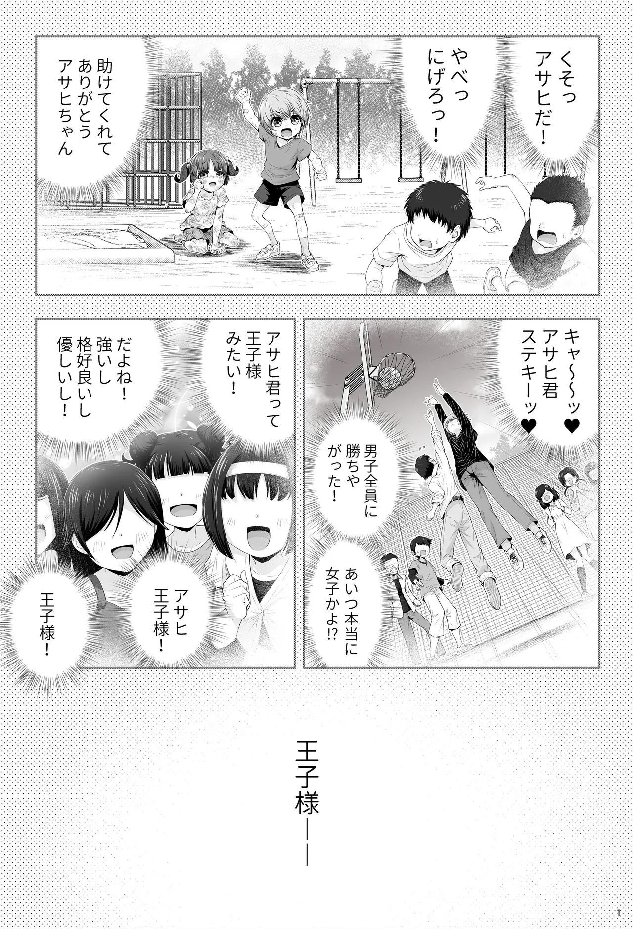 魔法少女シャインハーツ『第二章 藤間アサヒ』 page 5 full