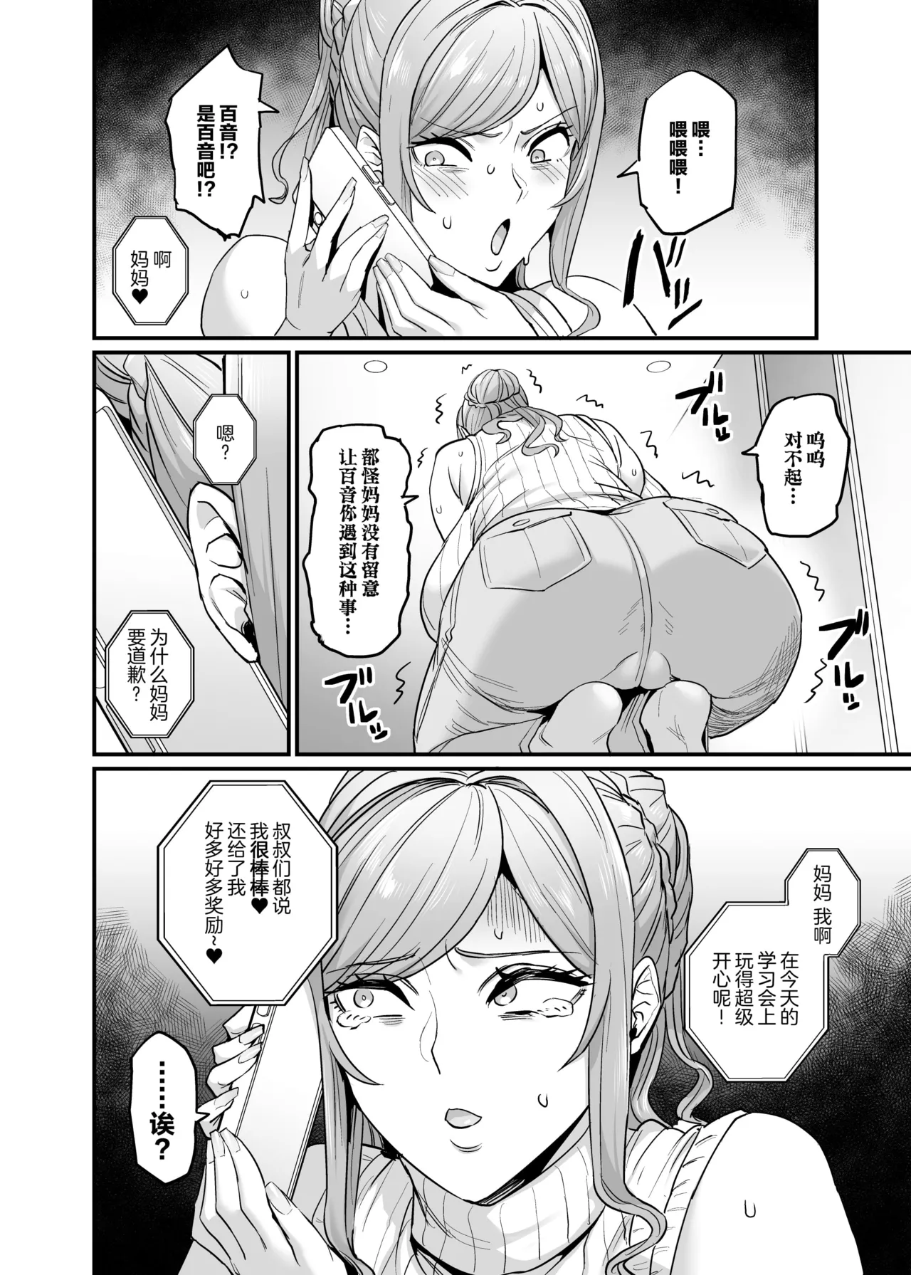 Paihame Kazoku #3 Hoshi no Mawari page 3 full