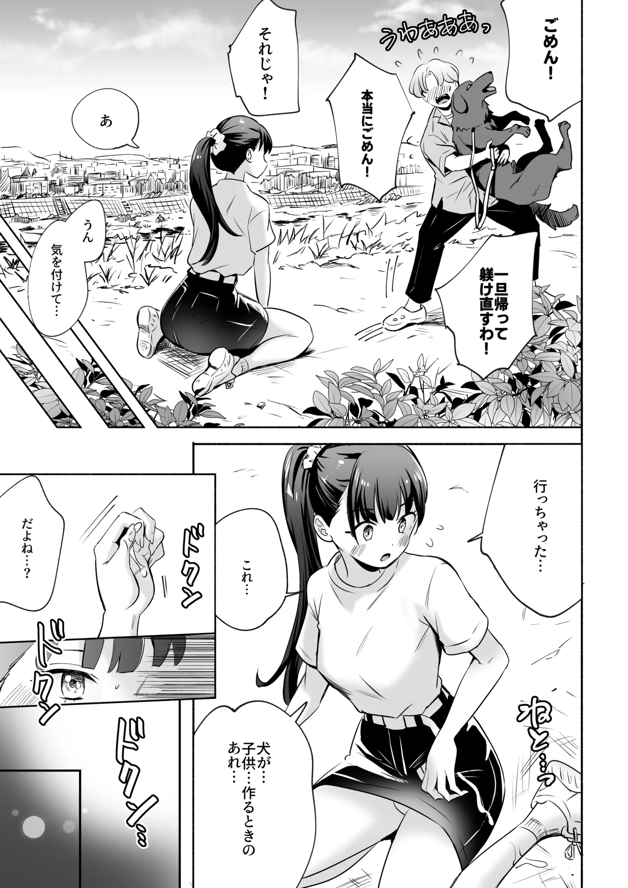 Inu ni NTRrechimatta page 9 full