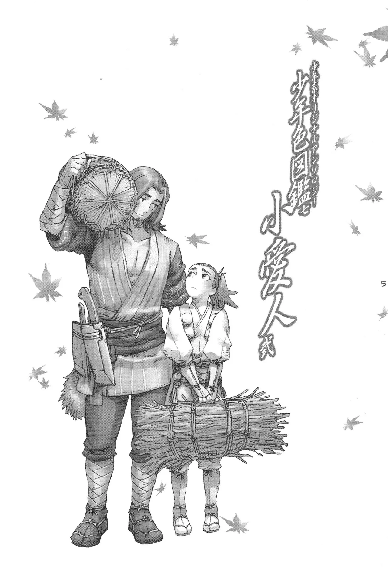 少年色図鑑 7 ～ 小愛人II ～ page 4 full