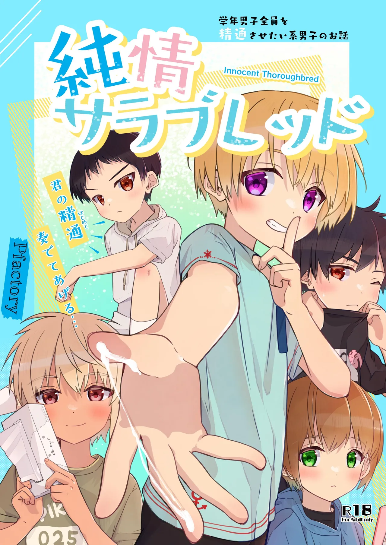 Junjou Thoroughbred page 1 full