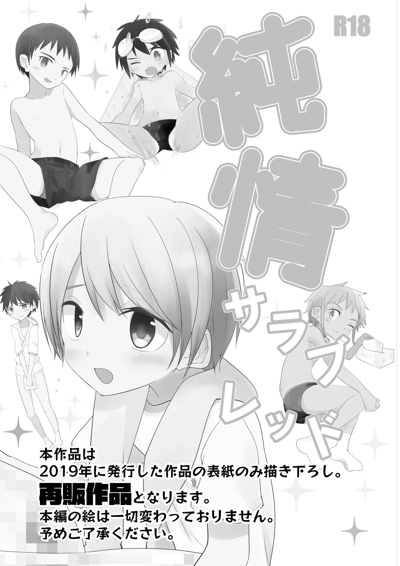 Junjou Thoroughbred page 3 full