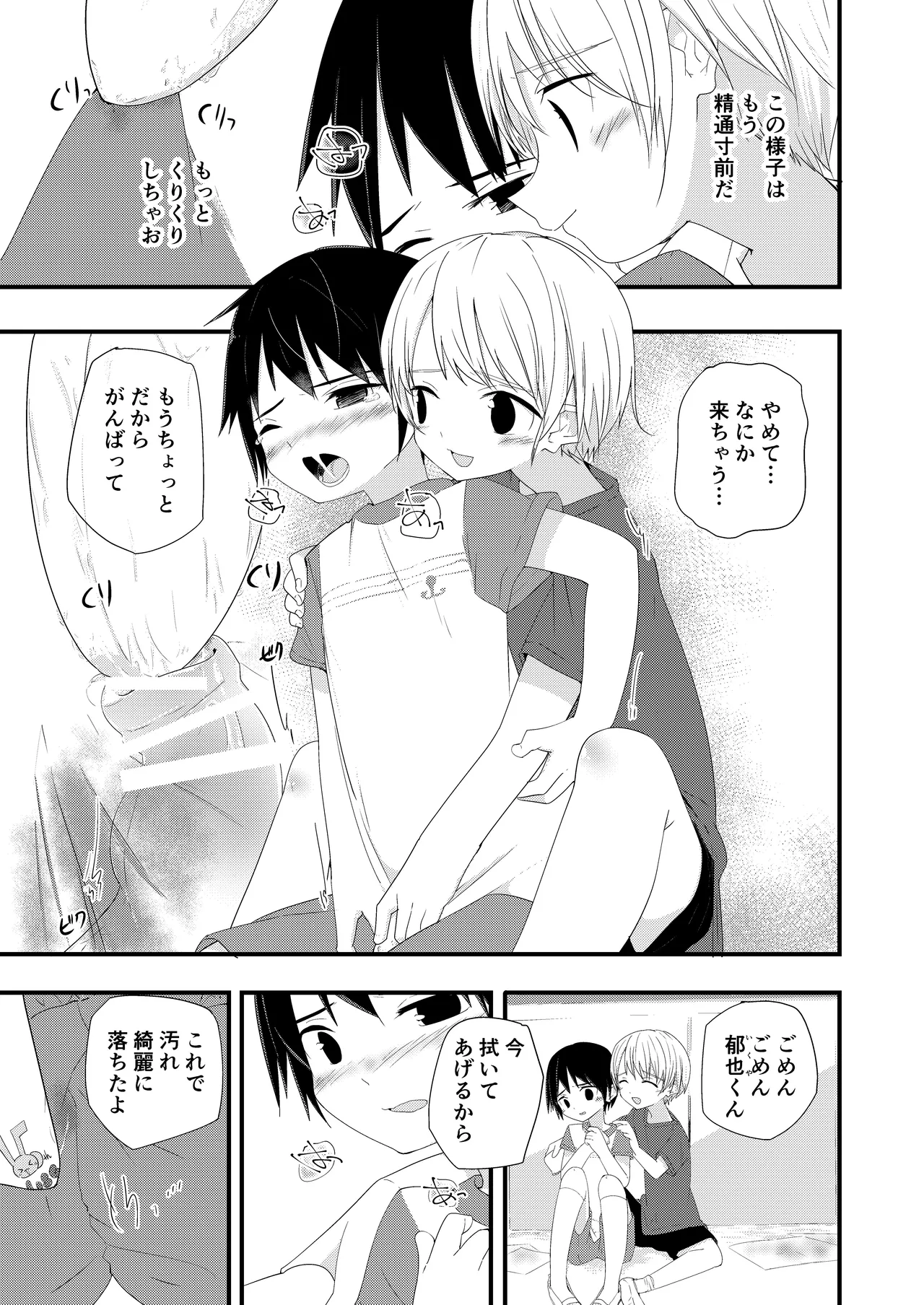 Junjou Thoroughbred page 5 full