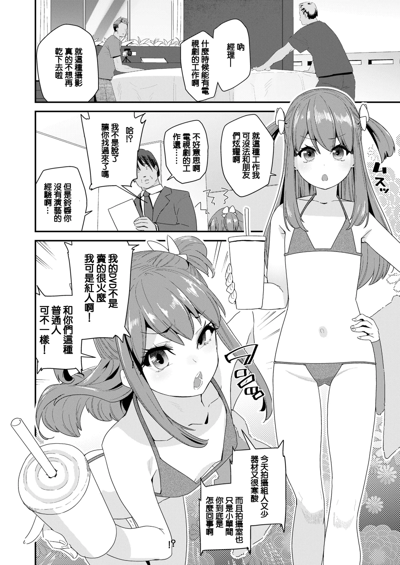 低身長144cm○1歳現役美少女○学生元アイドルセックスデビュー page 2 full