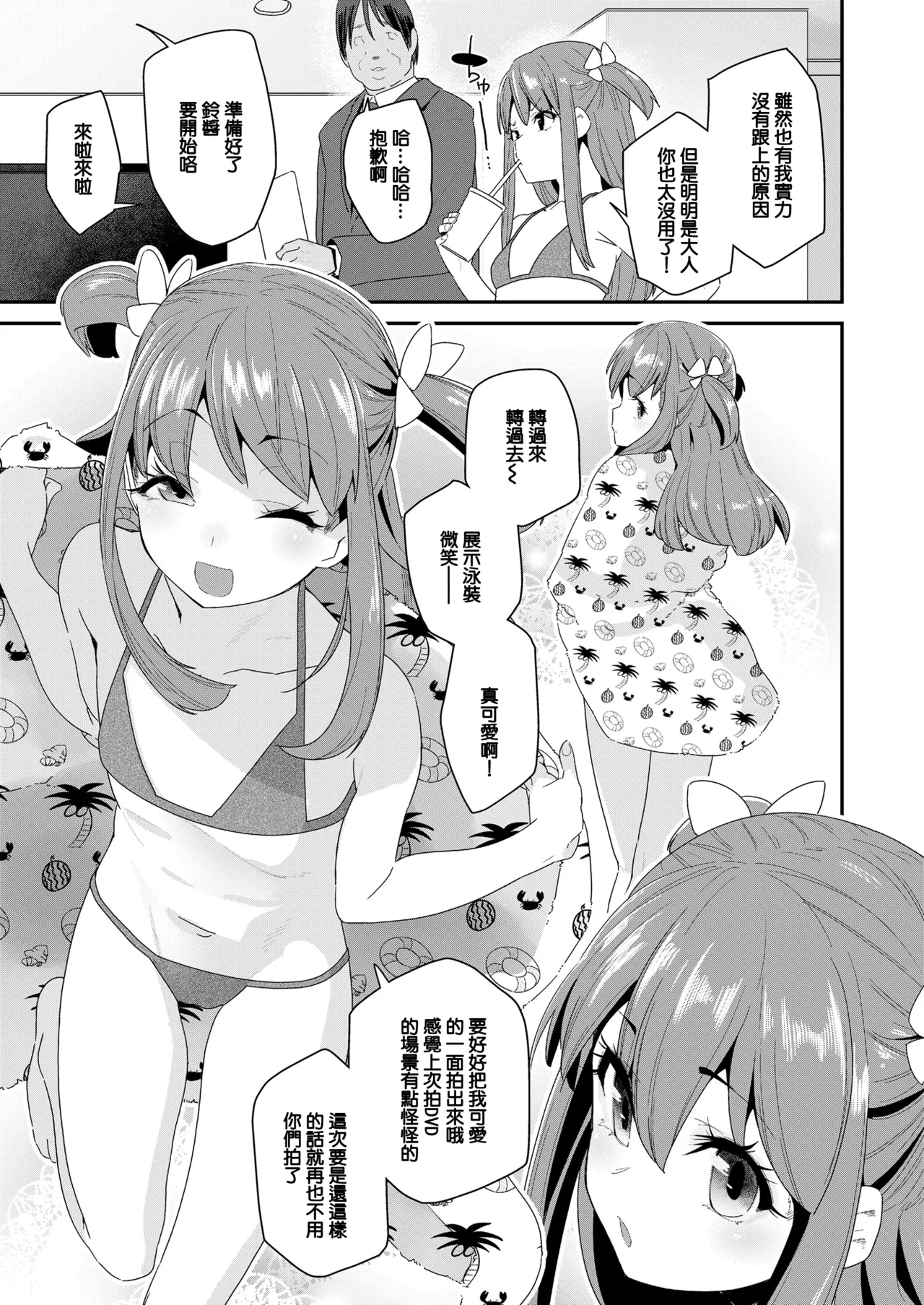低身長144cm○1歳現役美少女○学生元アイドルセックスデビュー page 3 full