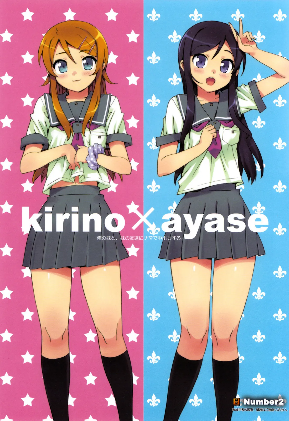 Ore no Imouto to, Imouto no Tomodachi ni Nama de Nakadashi Suru | Going Bareback and Coming Inside My Sister and My Sister’s Friend page 1 full