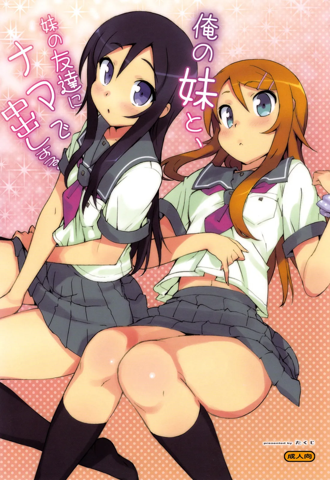 Ore no Imouto to, Imouto no Tomodachi ni Nama de Nakadashi Suru | Going Bareback and Coming Inside My Sister and My Sister’s Friend page 2 full