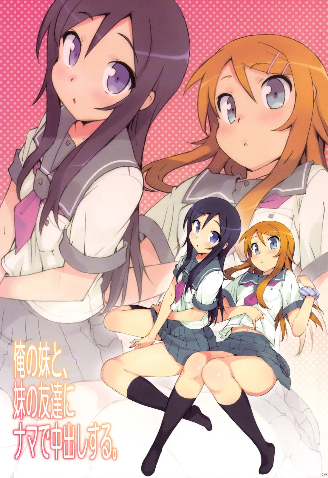 Ore no Imouto to, Imouto no Tomodachi ni Nama de Nakadashi Suru | Going Bareback and Coming Inside My Sister and My Sister’s Friend page 3 full