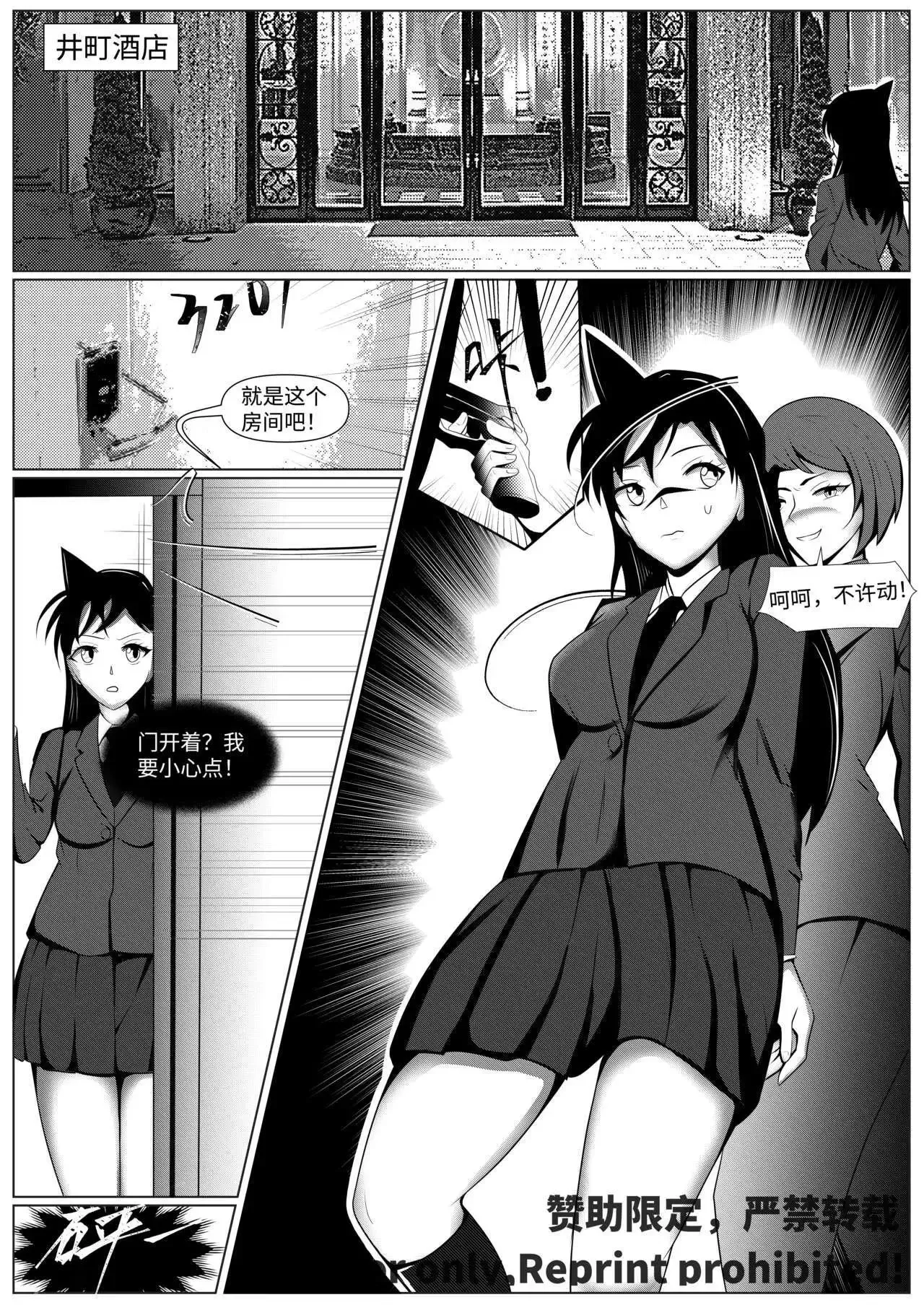 Maintantei conan page 5 full