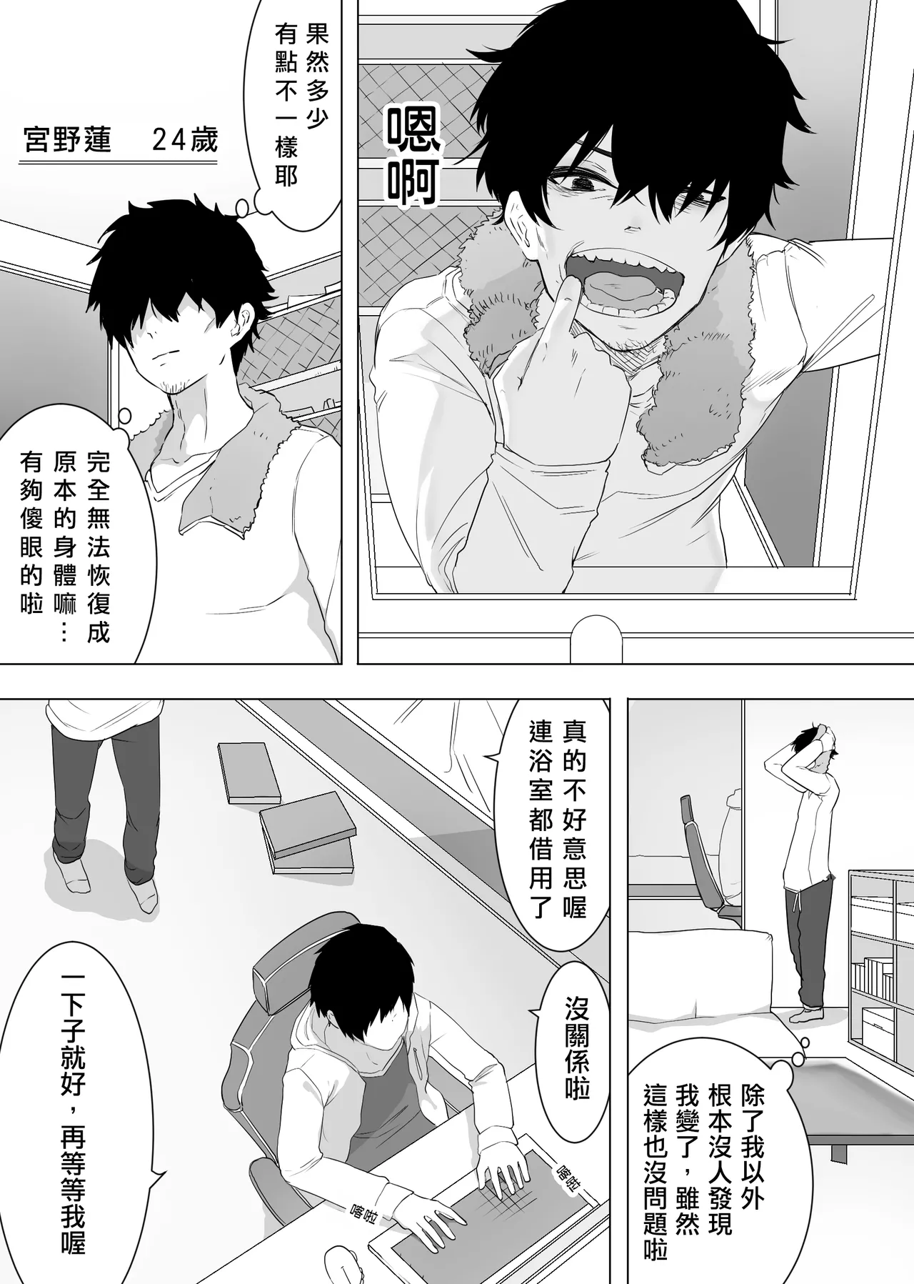 Isei Tensei II Konomi no Karada ni Body Change  |  異性轉生 II 變身成理想的身體 page 3 full